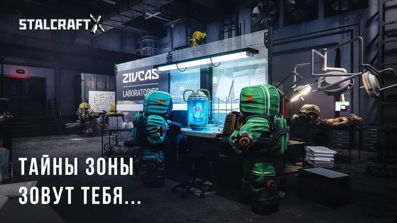 Что такое STALCRAFT: X? От мода до главной ММО в Чернобыльской зоне отчуждения