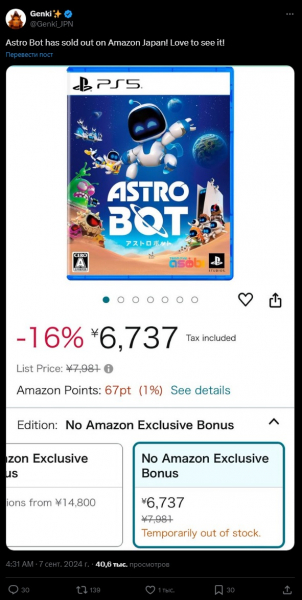 В японском Amazon раскупили всю партию Astro Bot