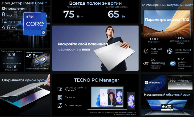 Ноутбук среднего класса Tecno Megabook T16 2024 13th: суевериям вопреки
