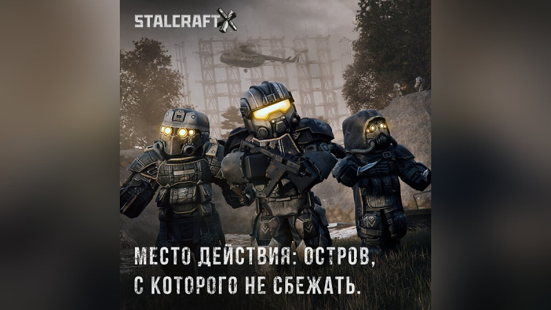 В популярном шутере STALCRAFT: X стартовало событие «Черный рейд» с уникальными врагами и увлекательными миссиями