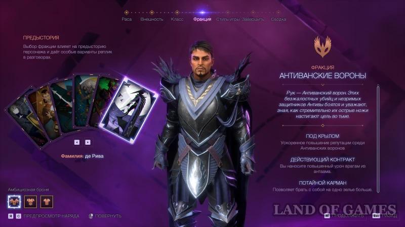 Фракции в Dragon Age The Veilguard: как выбрать лучшую