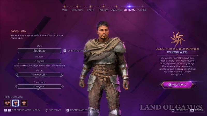 Фракции в Dragon Age The Veilguard: как выбрать лучшую