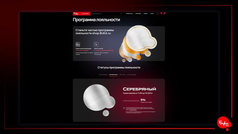 Компания Бука перезапустила интернет-магазин shop.buka.ru. Игроков ждут новые функции и крутые акции