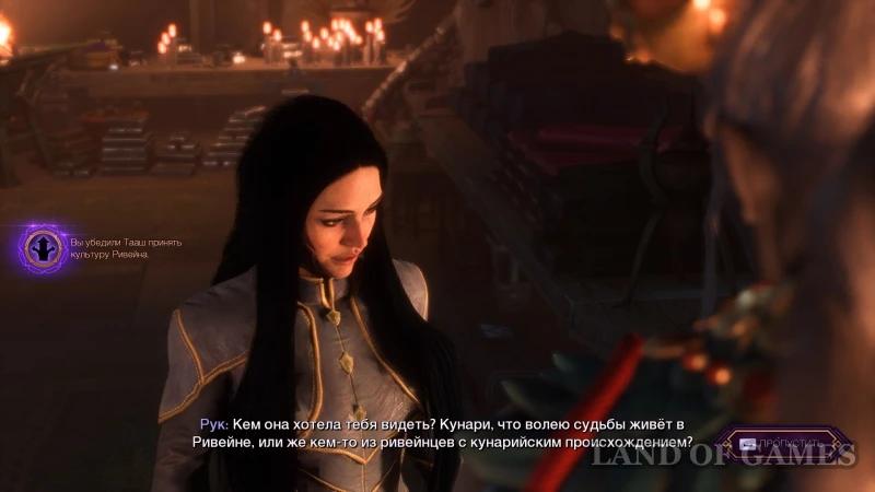 Кунари или Ривейн в Dragon Age The Veilguard: чью культуру принять Тааш