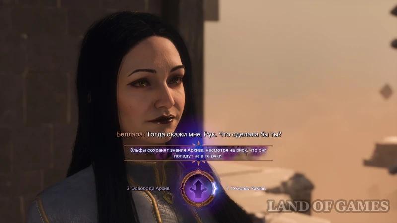 Отпустить или сохранить эльфийский Архив в Dragon Age The Veilguard: что выбрать Белларе