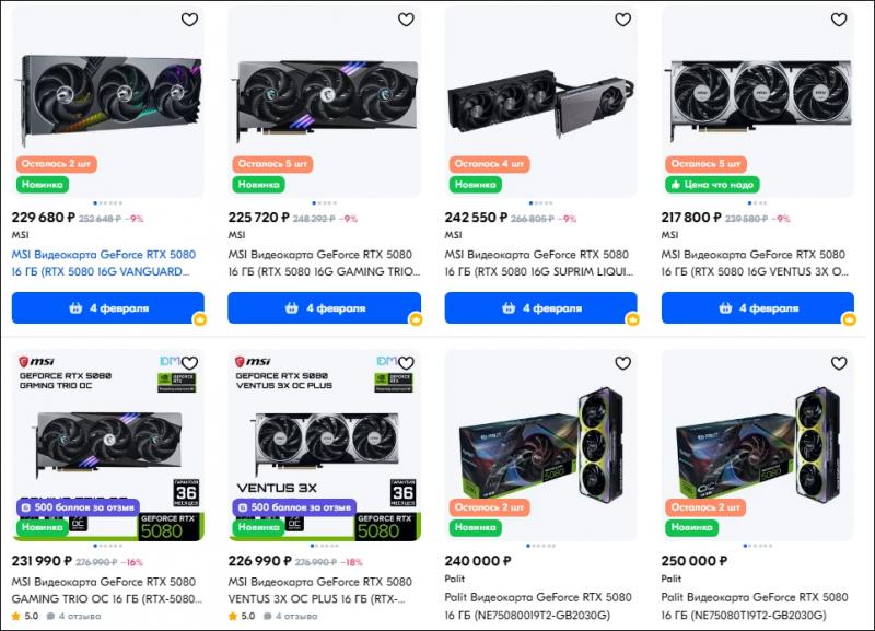 В России стартовали продажи RTX 5080 — цены выше рекомендованых на 100% и больше