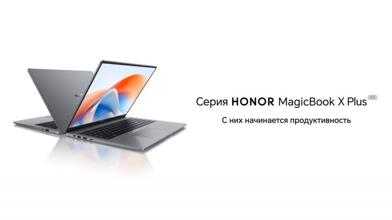 В России стартовали продажи HONOR MagicBook X14 Plus и X16 Plus