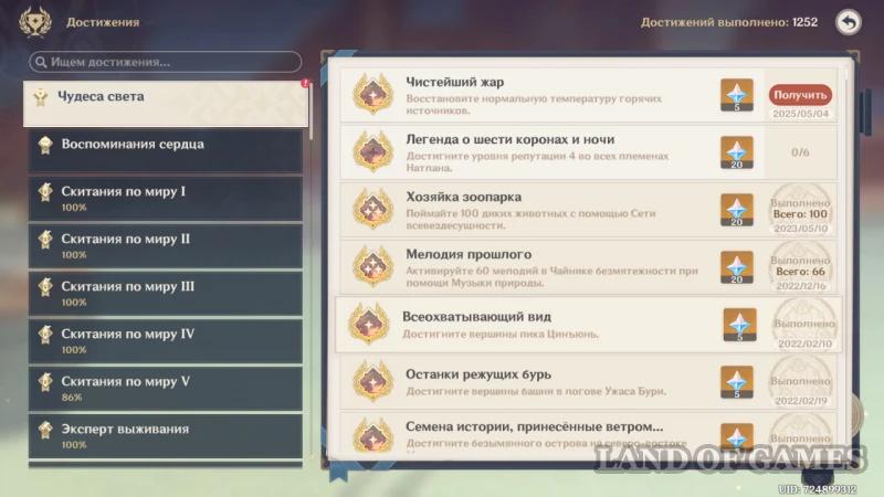 Чистейший жар в Genshin Impact: как восстановить источники и открыть ачивку