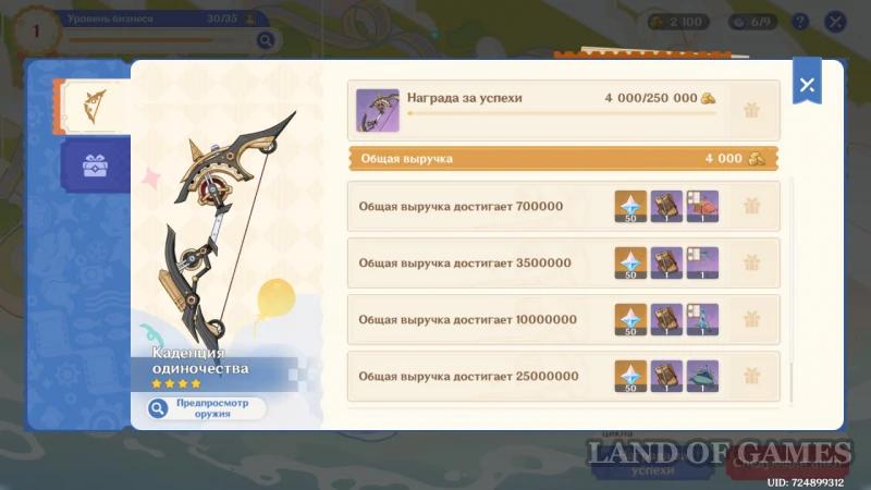 Каденция одиночества в Genshin Impact: как получить и кому подойдет
