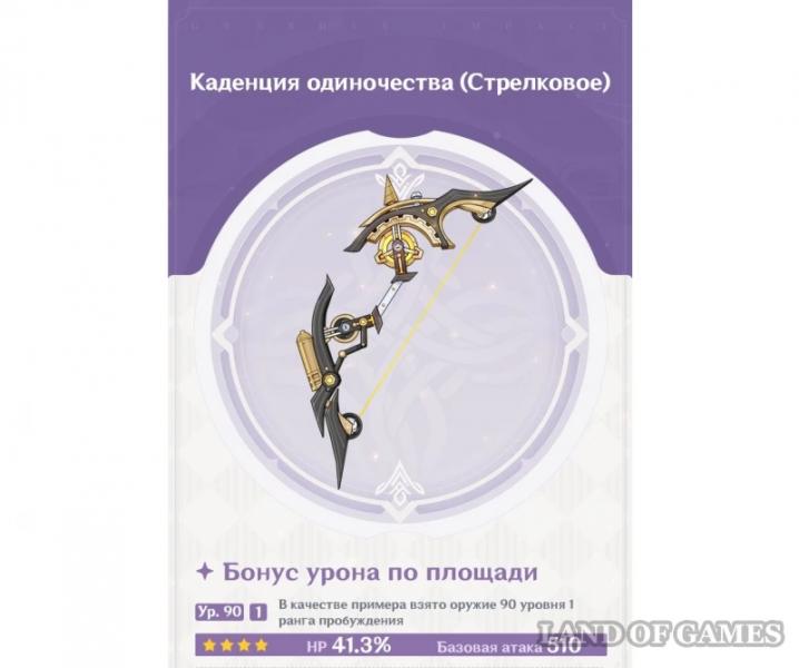 Каденция одиночества в Genshin Impact: как получить и кому подойдет