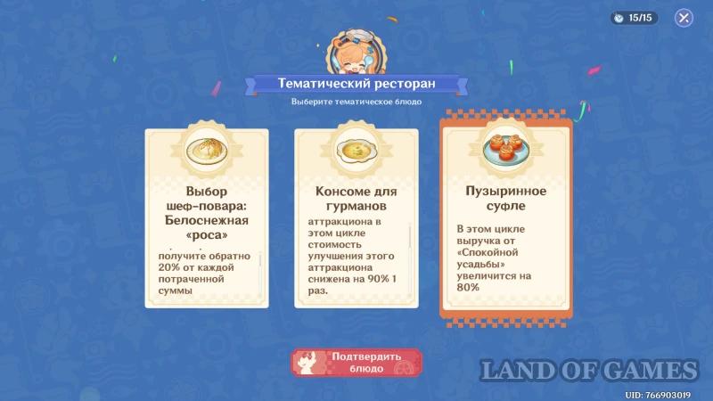 Кружащийся вальс в Genshin Impact: как увеличить выручку парка развлечений