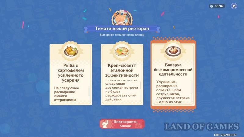 Кружащийся вальс в Genshin Impact: как увеличить выручку парка развлечений