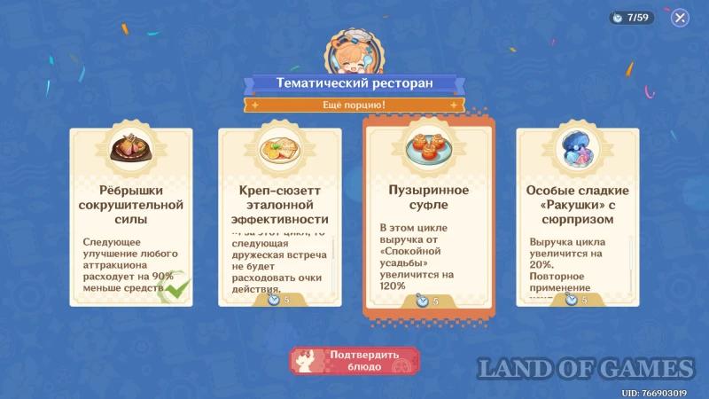 Кружащийся вальс в Genshin Impact: как увеличить выручку парка развлечений