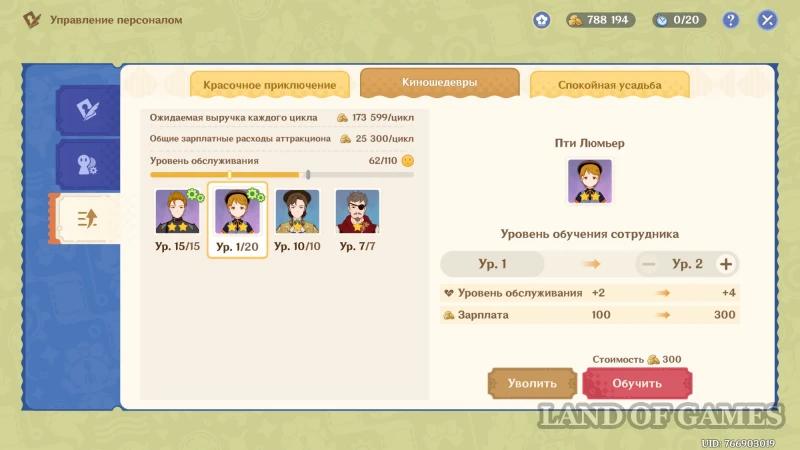 Кружащийся вальс в Genshin Impact: как увеличить выручку парка развлечений