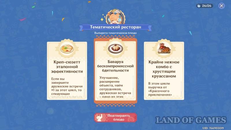 Кружащийся вальс в Genshin Impact: как увеличить выручку парка развлечений