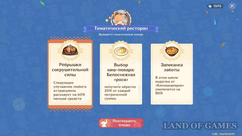 Кружащийся вальс в Genshin Impact: как увеличить выручку парка развлечений