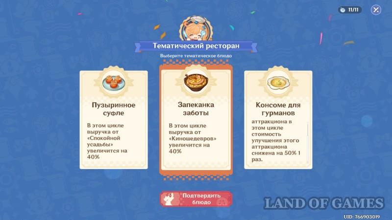 Кружащийся вальс в Genshin Impact: как увеличить выручку парка развлечений
