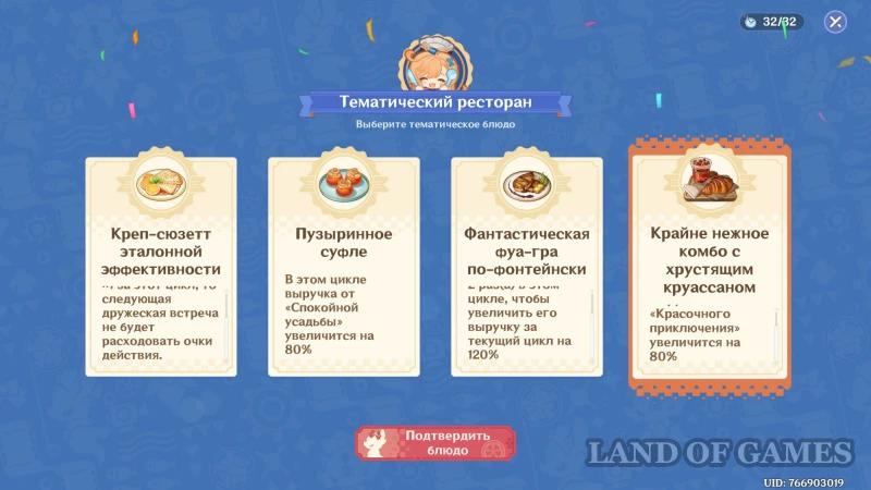 Кружащийся вальс в Genshin Impact: как увеличить выручку парка развлечений
