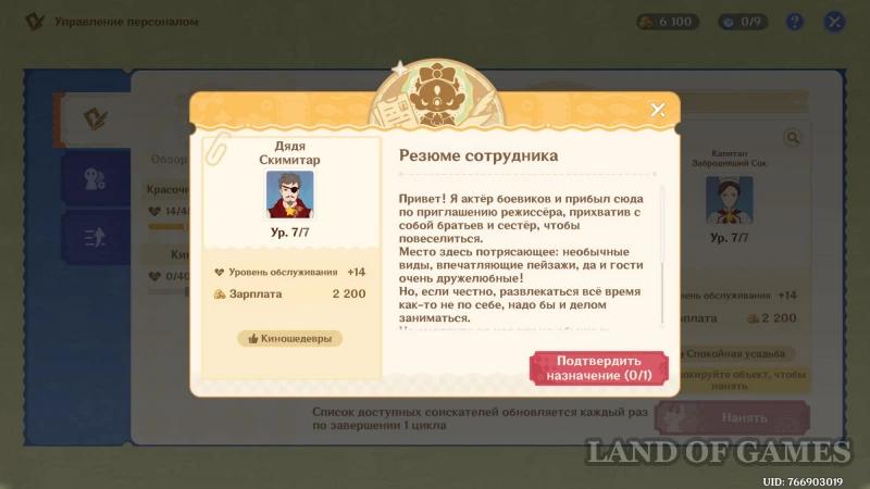 Кружащийся вальс в Genshin Impact: как увеличить выручку парка развлечений