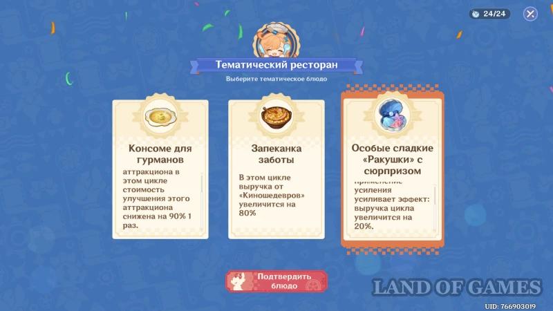 Кружащийся вальс в Genshin Impact: как увеличить выручку парка развлечений