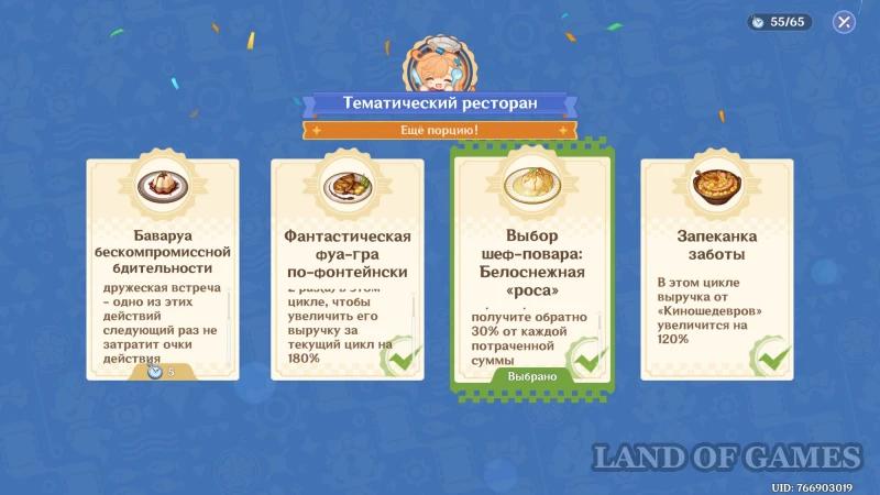 Кружащийся вальс в Genshin Impact: как увеличить выручку парка развлечений