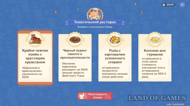 Кружащийся вальс в Genshin Impact: как увеличить выручку парка развлечений