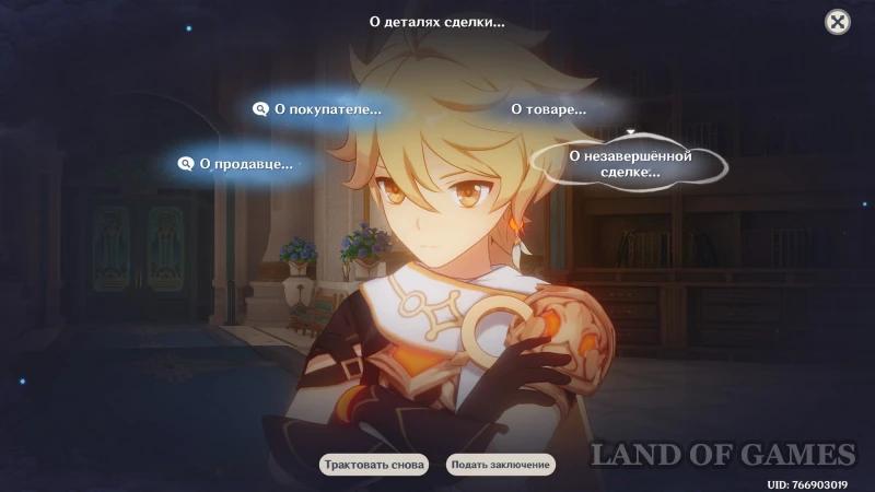 Кружащийся вальс в Genshin Impact: как увеличить выручку парка развлечений