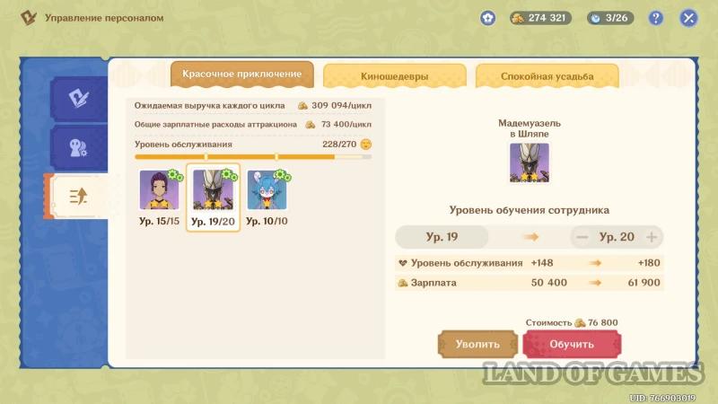 Кружащийся вальс в Genshin Impact: как увеличить выручку парка развлечений