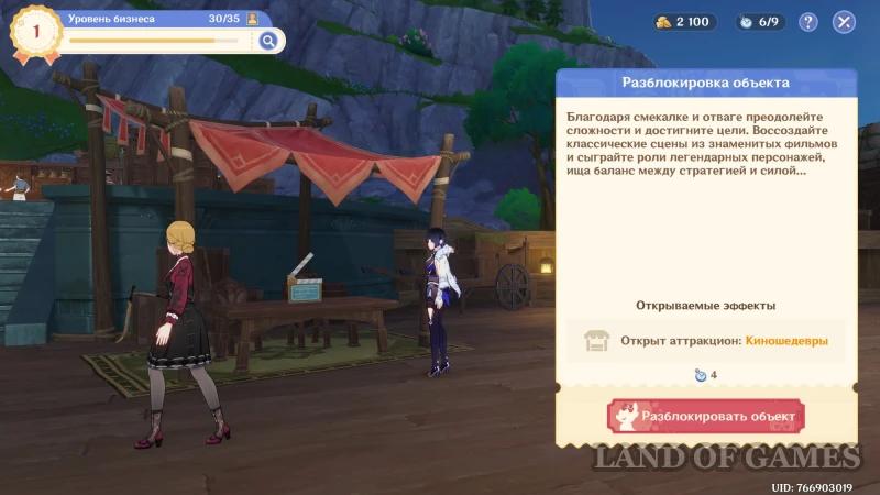 Кружащийся вальс в Genshin Impact: как увеличить выручку парка развлечений