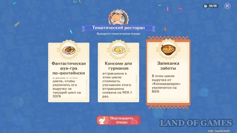 Кружащийся вальс в Genshin Impact: как увеличить выручку парка развлечений