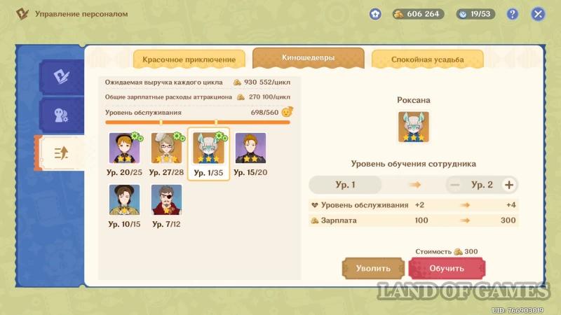 Кружащийся вальс в Genshin Impact: как увеличить выручку парка развлечений