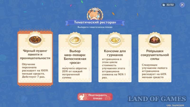 Кружащийся вальс в Genshin Impact: как увеличить выручку парка развлечений