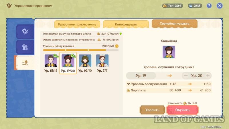 Кружащийся вальс в Genshin Impact: как увеличить выручку парка развлечений