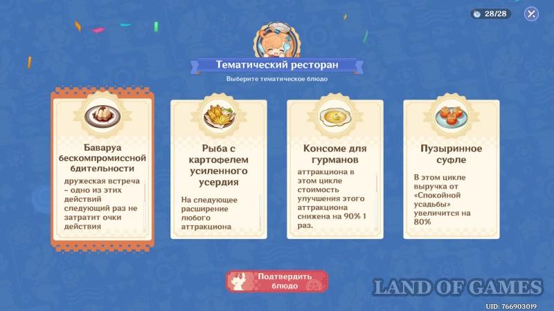 Кружащийся вальс в Genshin Impact: как увеличить выручку парка развлечений