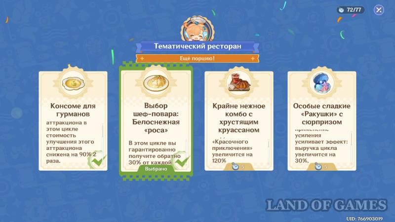 Кружащийся вальс в Genshin Impact: как увеличить выручку парка развлечений