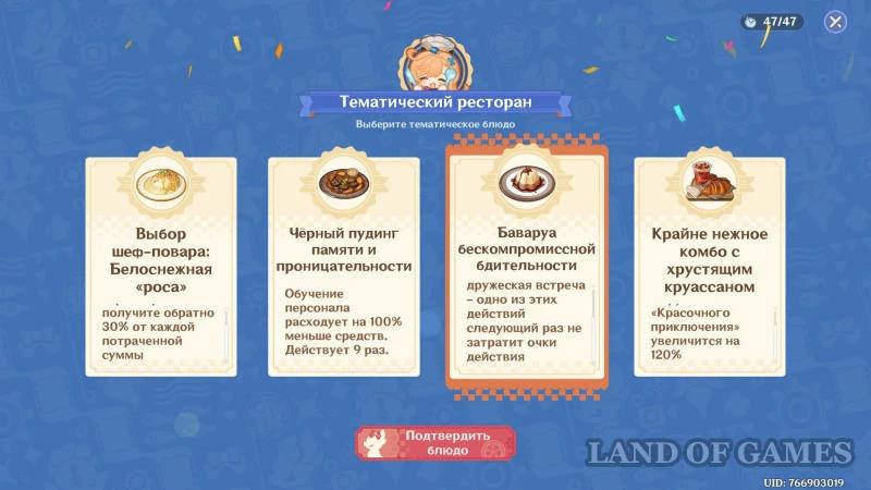 Кружащийся вальс в Genshin Impact: как увеличить выручку парка развлечений