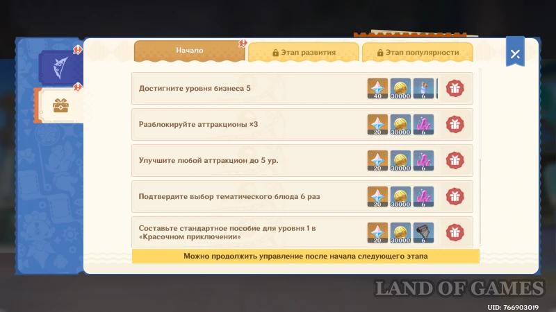 Кружащийся вальс в Genshin Impact: как увеличить выручку парка развлечений