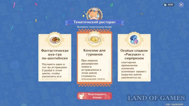 Кружащийся вальс в Genshin Impact: как увеличить выручку парка развлечений