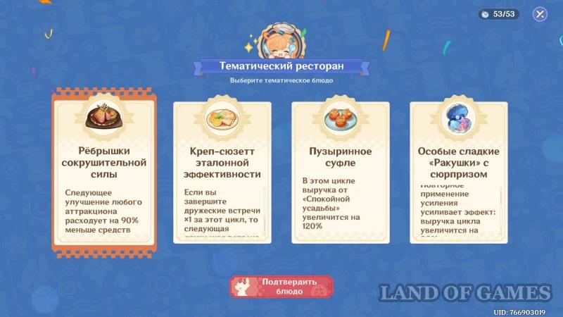 Кружащийся вальс в Genshin Impact: как увеличить выручку парка развлечений