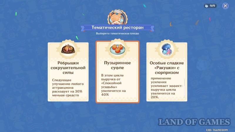 Кружащийся вальс в Genshin Impact: как увеличить выручку парка развлечений