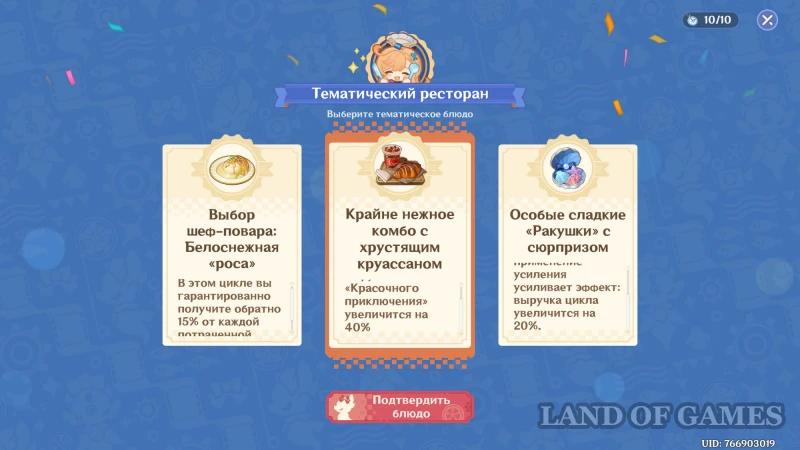 Кружащийся вальс в Genshin Impact: как увеличить выручку парка развлечений