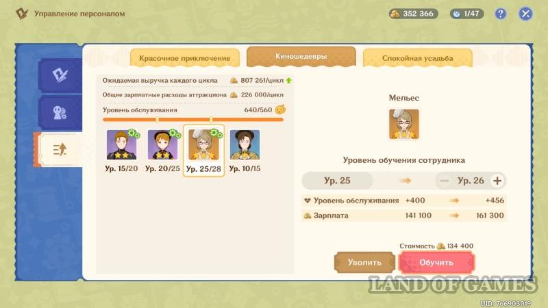 Кружащийся вальс в Genshin Impact: как увеличить выручку парка развлечений