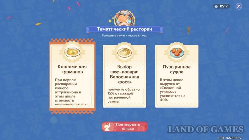 Кружащийся вальс в Genshin Impact: как увеличить выручку парка развлечений