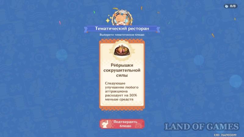 Кружащийся вальс в Genshin Impact: как увеличить выручку парка развлечений