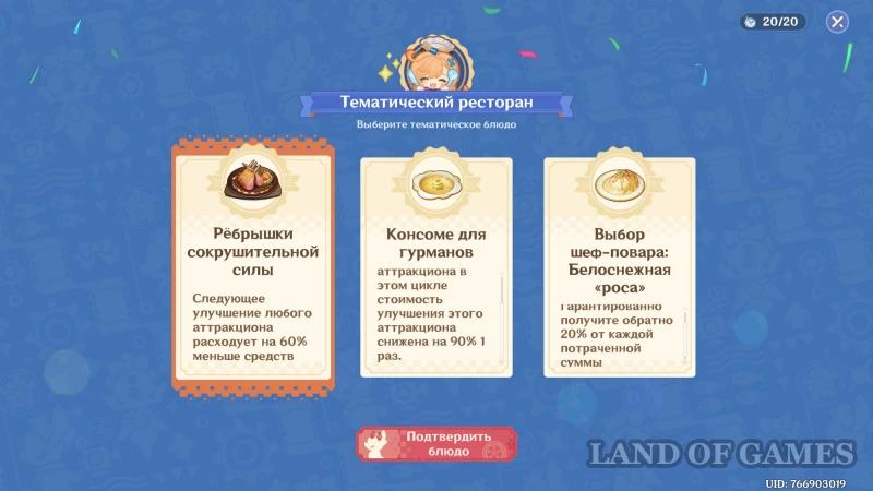 Кружащийся вальс в Genshin Impact: как увеличить выручку парка развлечений