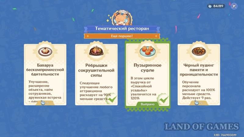 Кружащийся вальс в Genshin Impact: как увеличить выручку парка развлечений