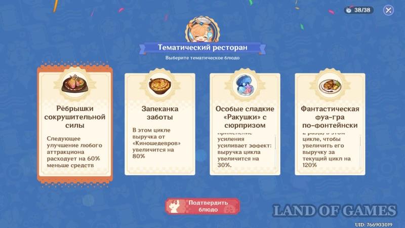 Кружащийся вальс в Genshin Impact: как увеличить выручку парка развлечений