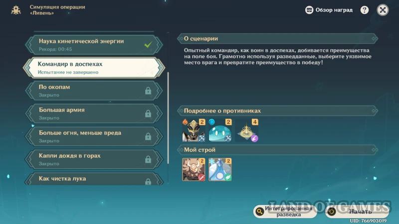Симуляция операции Ливень: Настольная военная игра в Genshin Impact – как пройти все сценарии