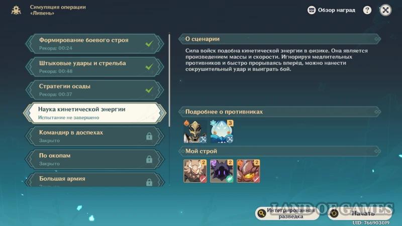 Симуляция операции Ливень: Настольная военная игра в Genshin Impact – как пройти все сценарии
