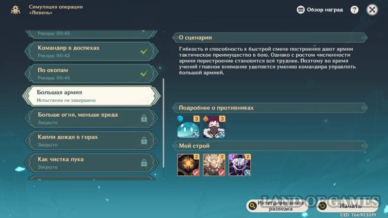 Симуляция операции Ливень: Настольная военная игра в Genshin Impact – как пройти все сценарии
